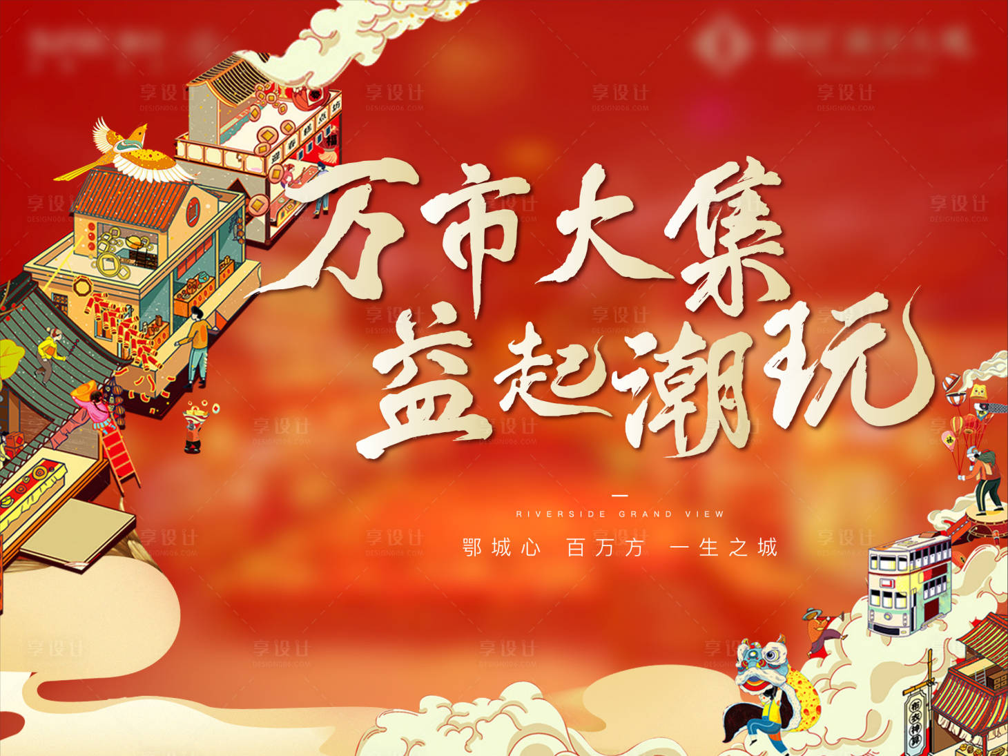 源文件下載【新年集市地產活動展板】編號：73530005299327796