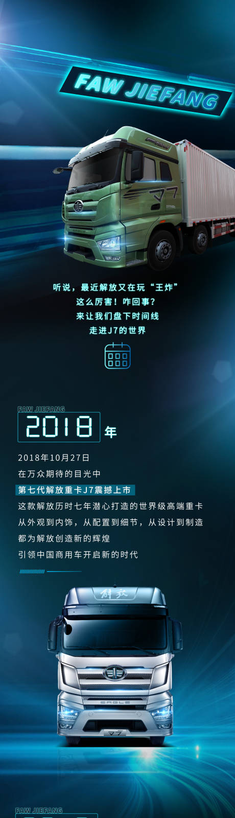 源文件下载【J7载货长图】编号：98820005173586072