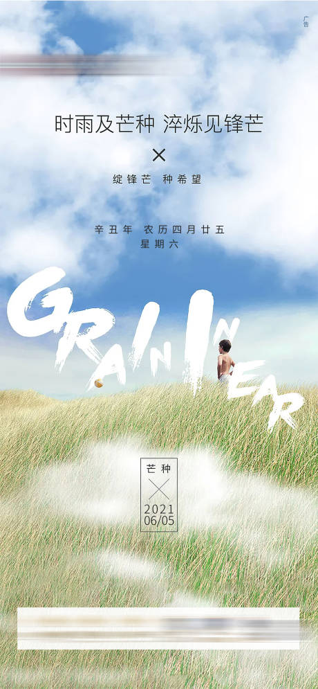 源文件下载【芒种海报 】编号：22940004990459515
