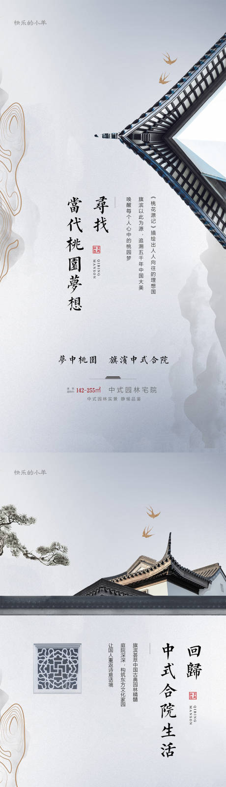 源文件下载【中式院子价值点海报】编号：19400005014632479