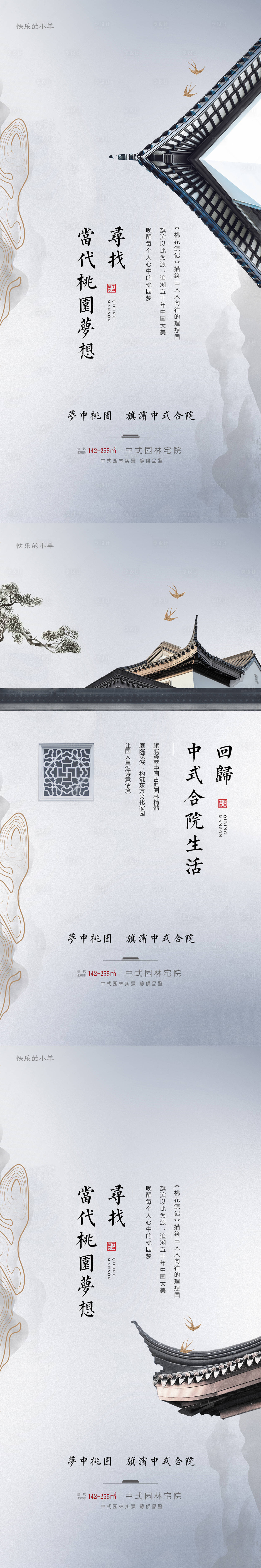 源文件下载【享设计】搜索编号：19400005014632479【中式院子价值点海报】