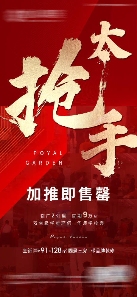 源文件下载【地产热销人气单图】编号：29370004988495003