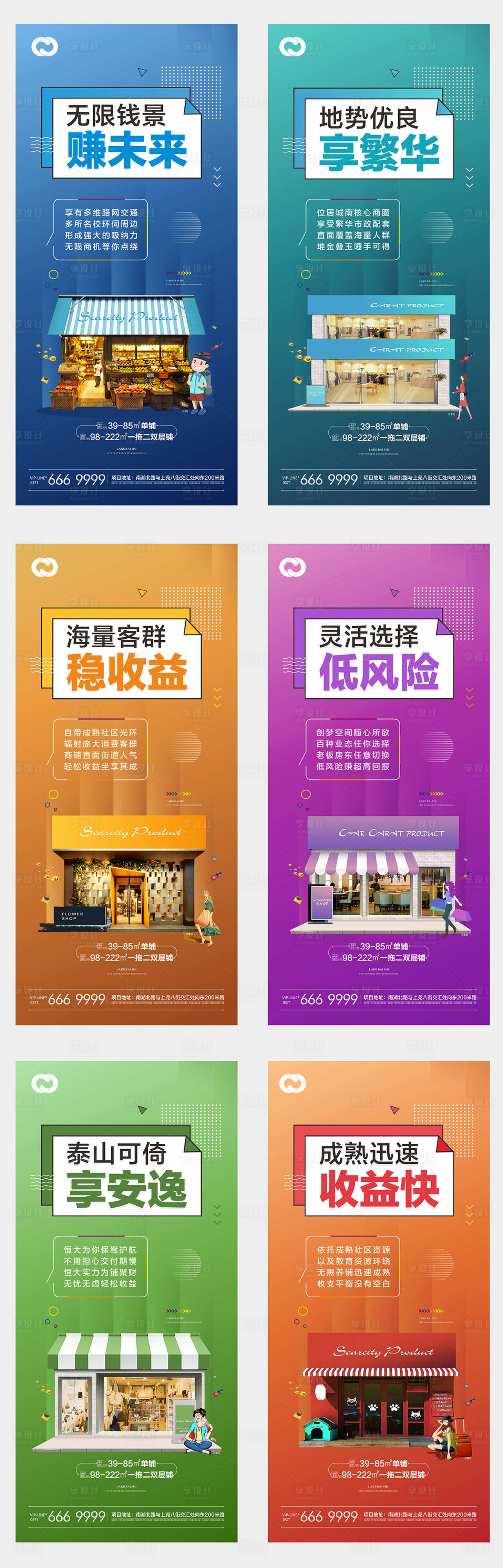 源文件下载【享设计】搜索编号：40030005096948289【公寓商业地产价值海报钱潮价值海报刷】