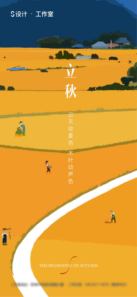 源文件下载【享设计】搜索编号：28060005247944477【立秋】