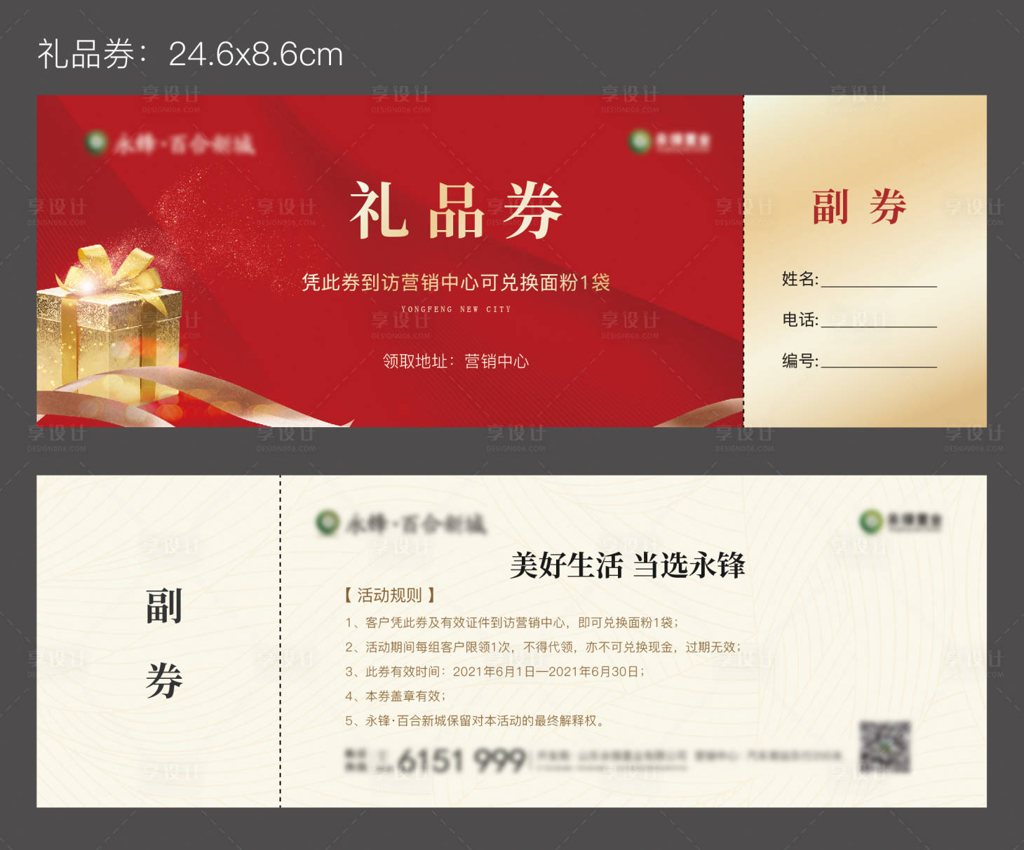 源文件下載【享設(shè)計(jì)】搜索編號(hào)：17830005313506905【禮品券 】