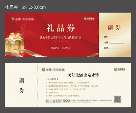 源文件下载【礼品券 】编号：20210628102549853