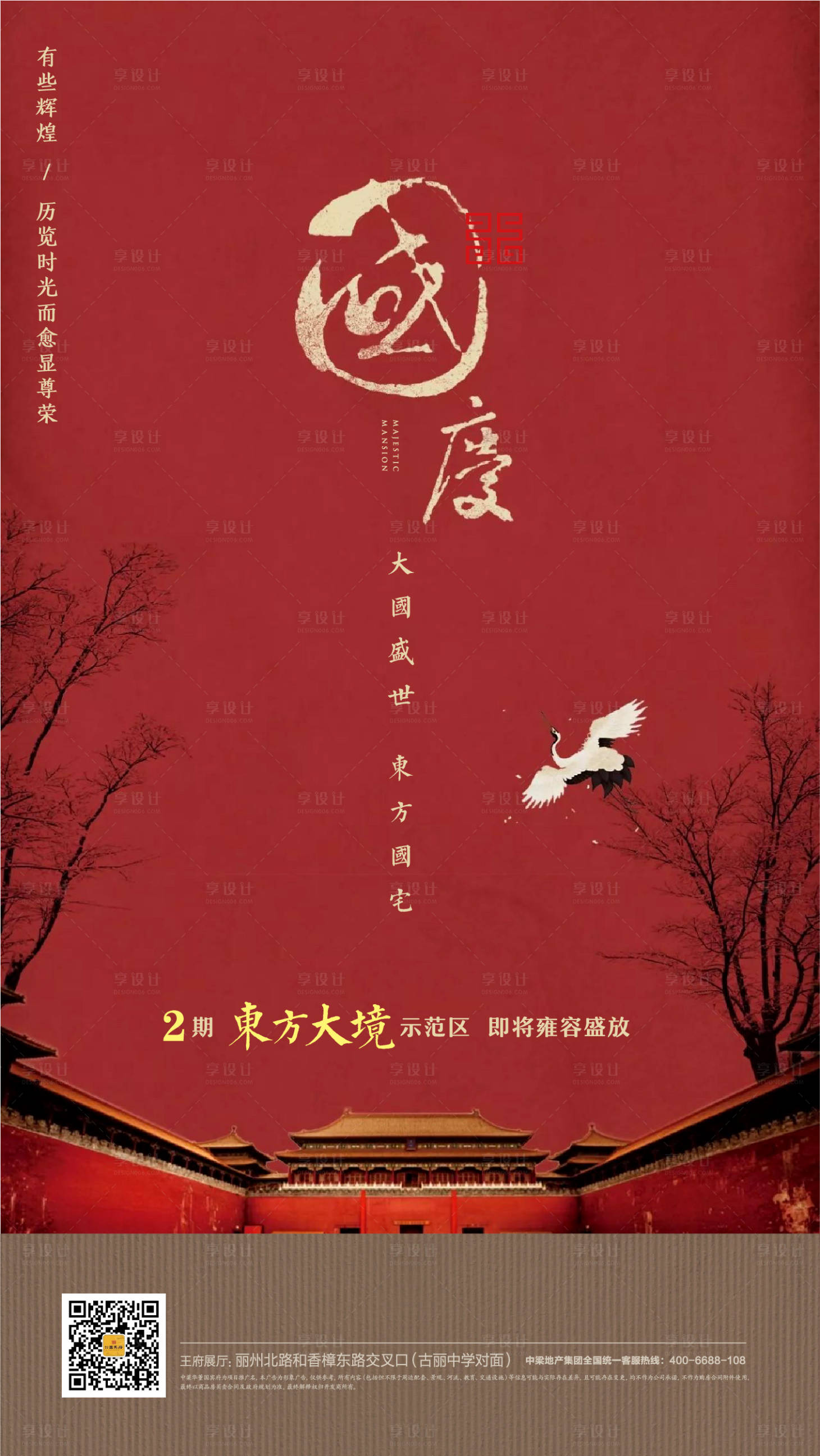 编号：20210629104822568【享设计】源文件下载-中式国庆海报