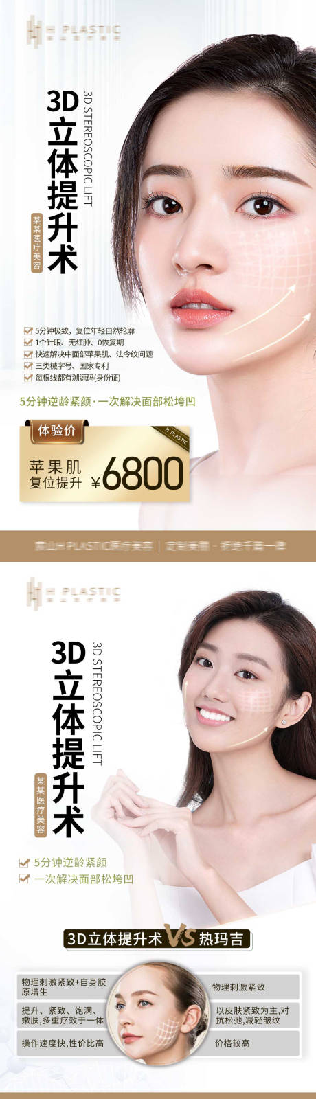 源文件下载【医美线雕海报】编号：85730004963901710
