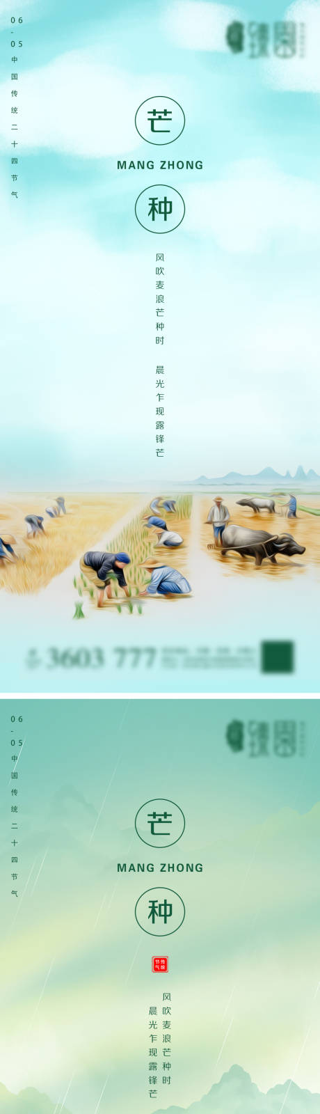 源文件下载【地产芒种微信】编号：17520004978095768