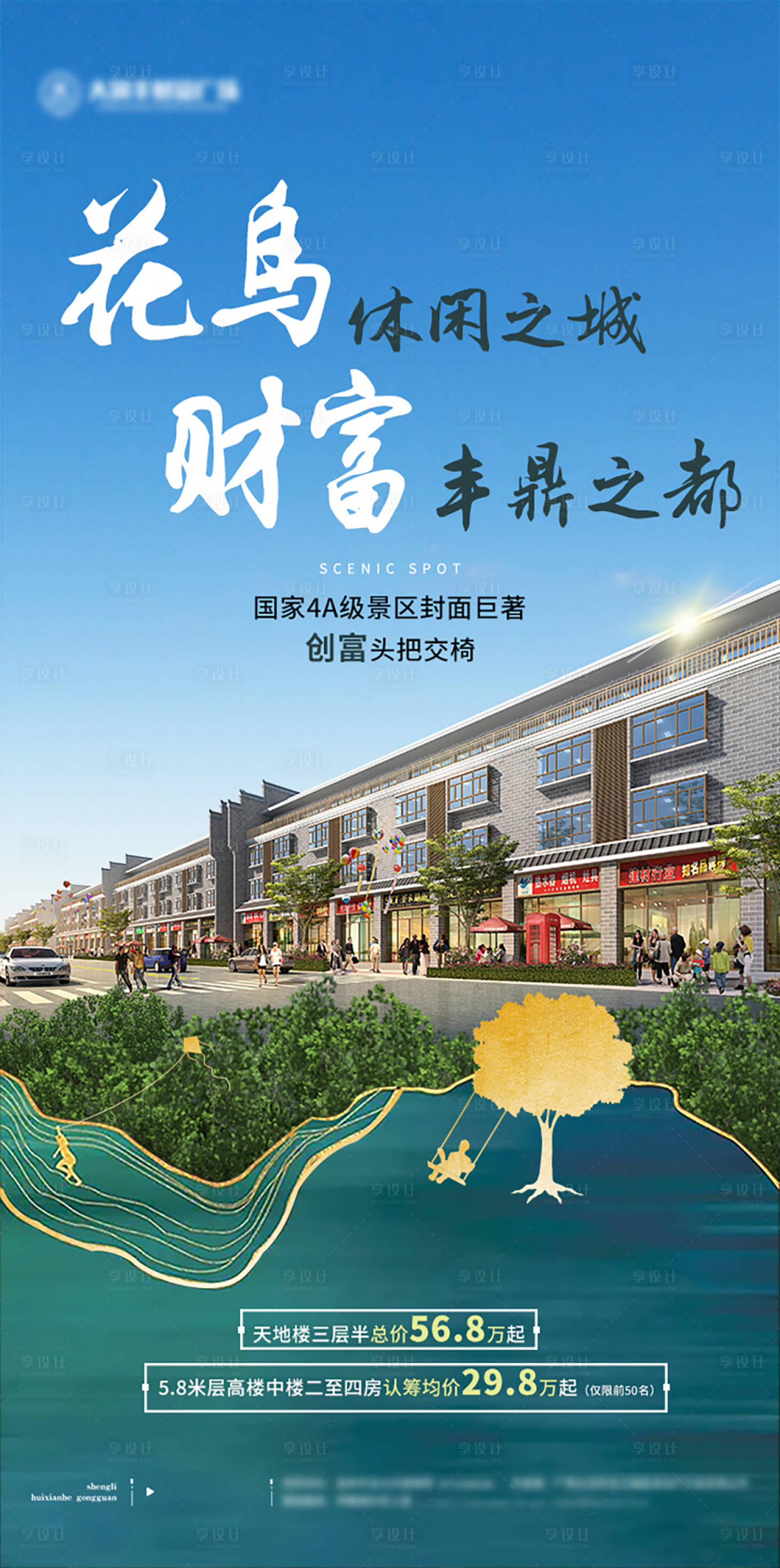 源文件下载【享设计】搜索编号：55900004969305768【房地产配套价值点加推海报】