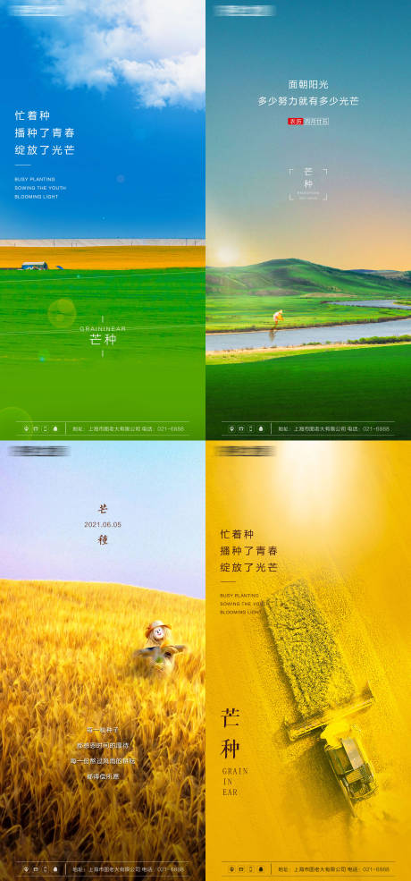 源文件下載【芒種系列海報】編號：28840004986466731