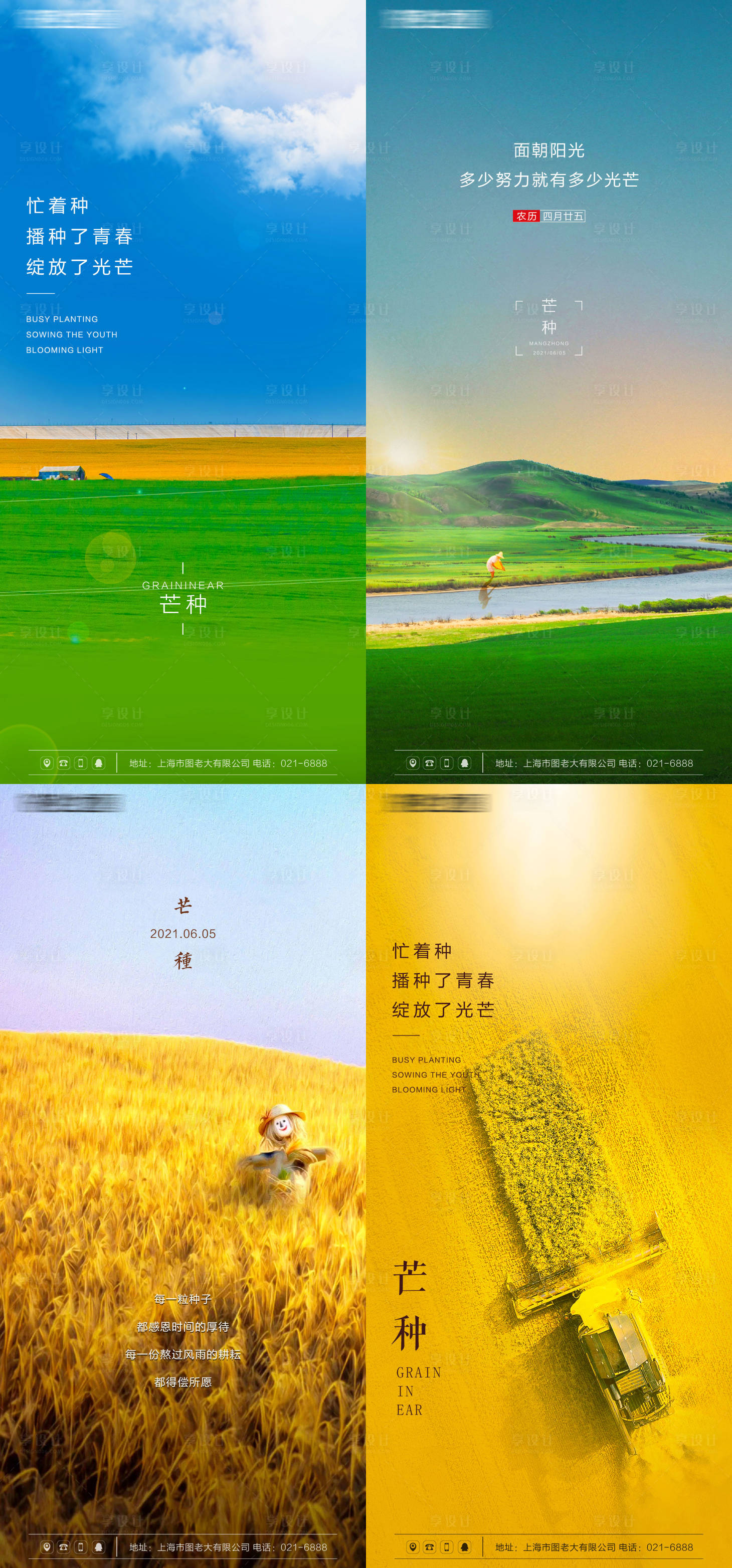 源文件下載【享設(shè)計(jì)】搜索編號：28840004986466731【芒種系列海報(bào)】