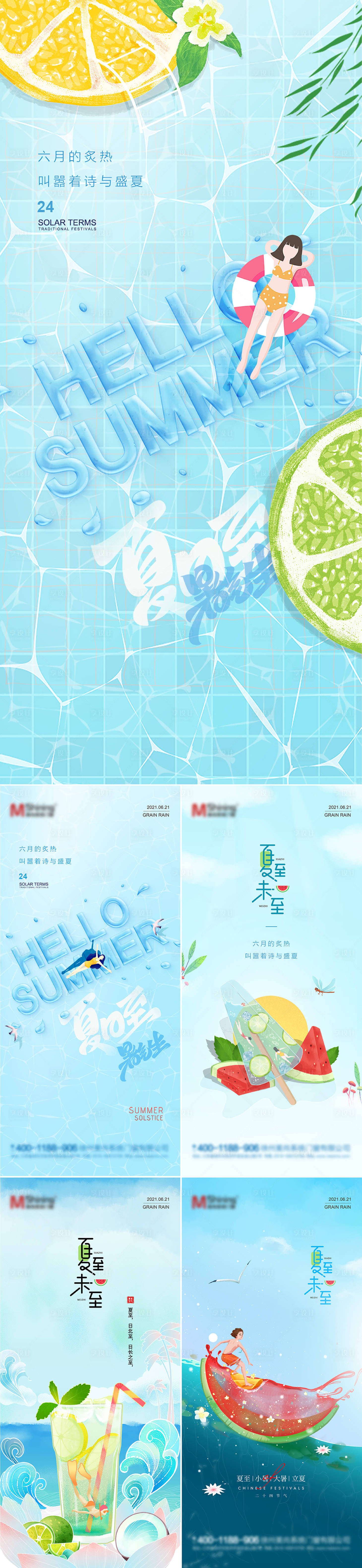 源文件下載【享設計】搜索編號：62340005183569311【夏至】