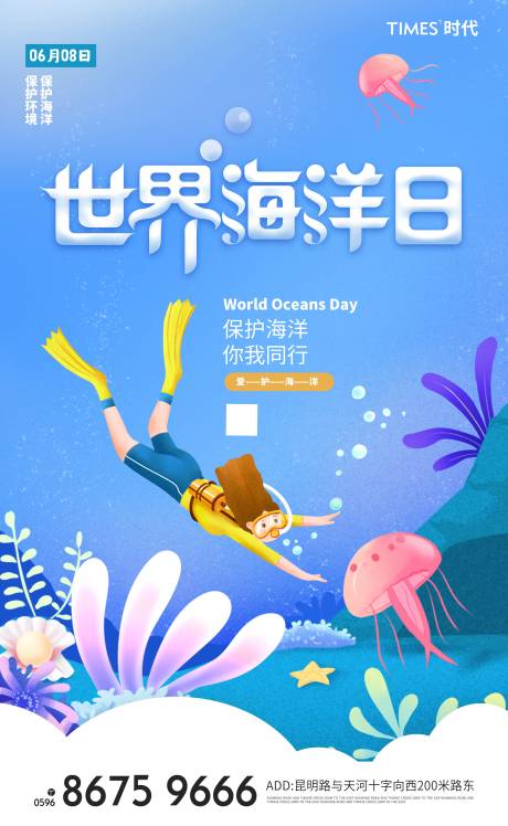 源文件下載【享設計】搜索編號：99950004946754906【世界海洋日】