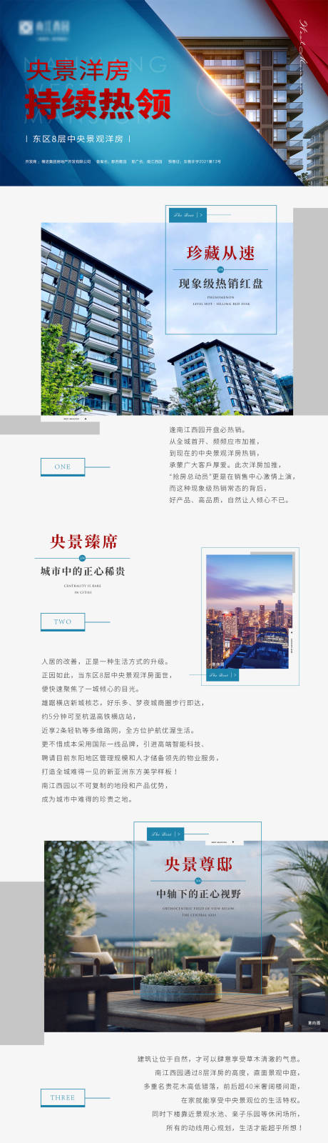源文件下载【地产微信第五条长图蓝色洋房朋友圈画面】编号：68260005051615494