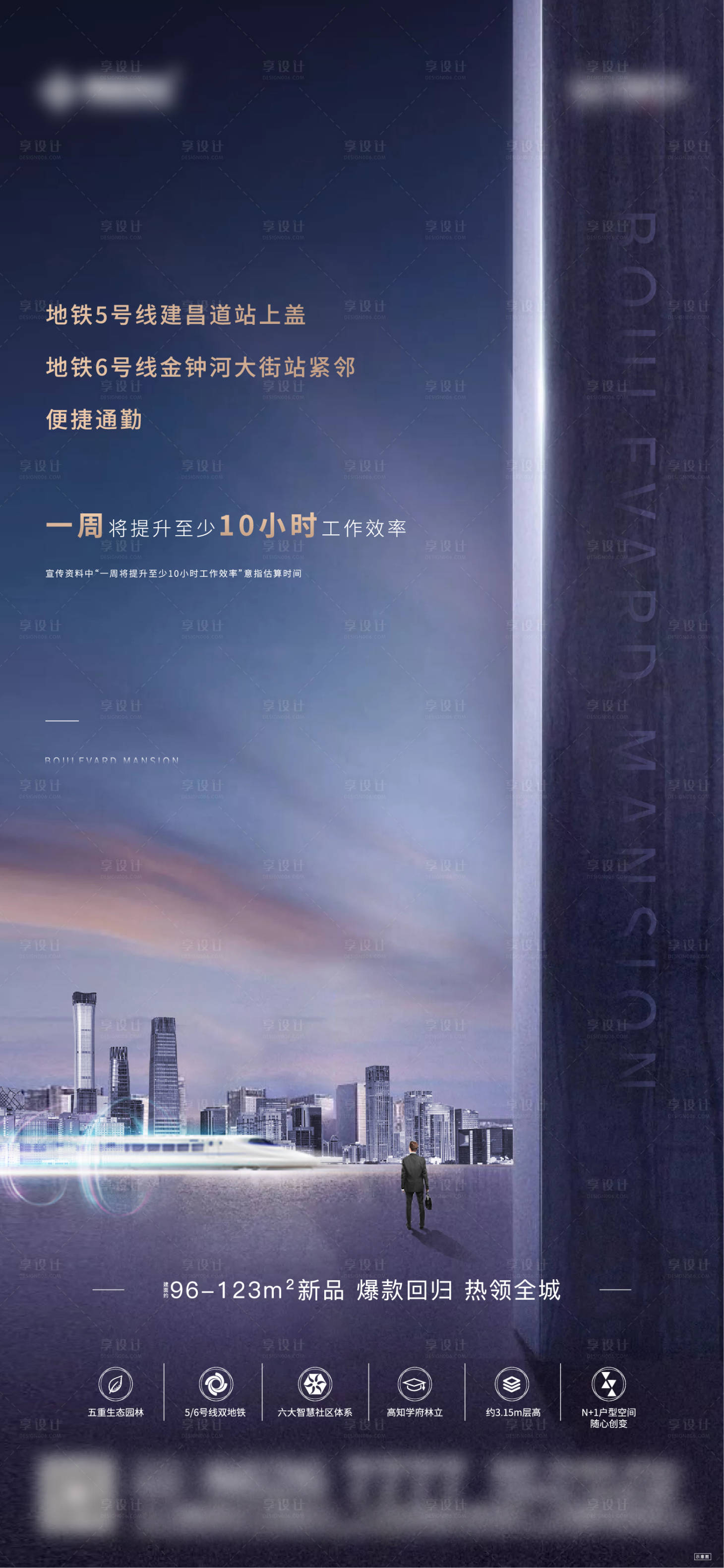 源文件下载【享设计】搜索编号：59080005333991362【地产城市地铁高级海报】