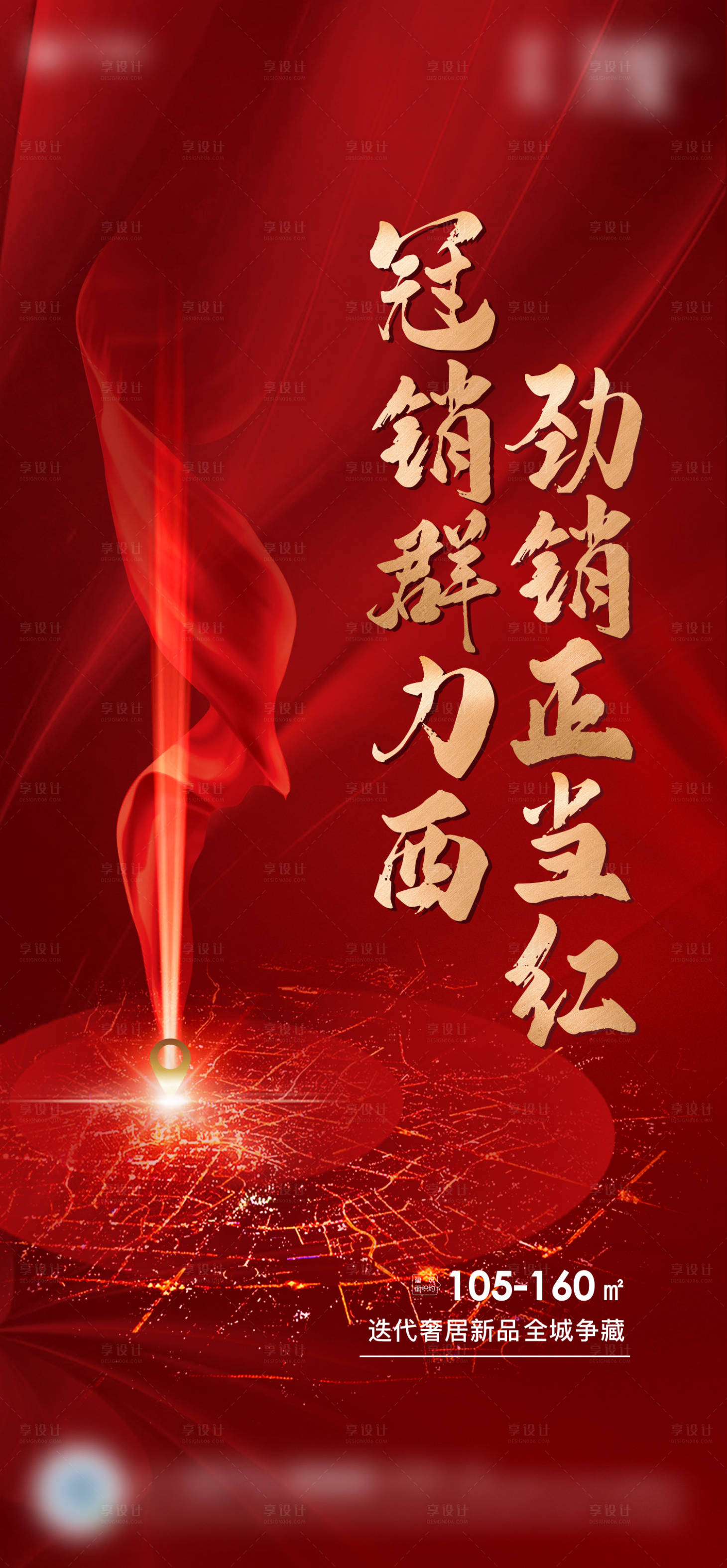 源文件下载【享设计】搜索编号：83720005143647187【地产热销开盘认筹开放交房交付单图 】