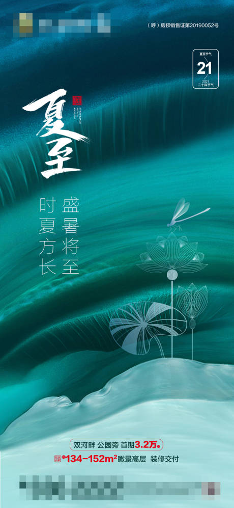 源文件下載【夏至海報】編號：65250005119075631