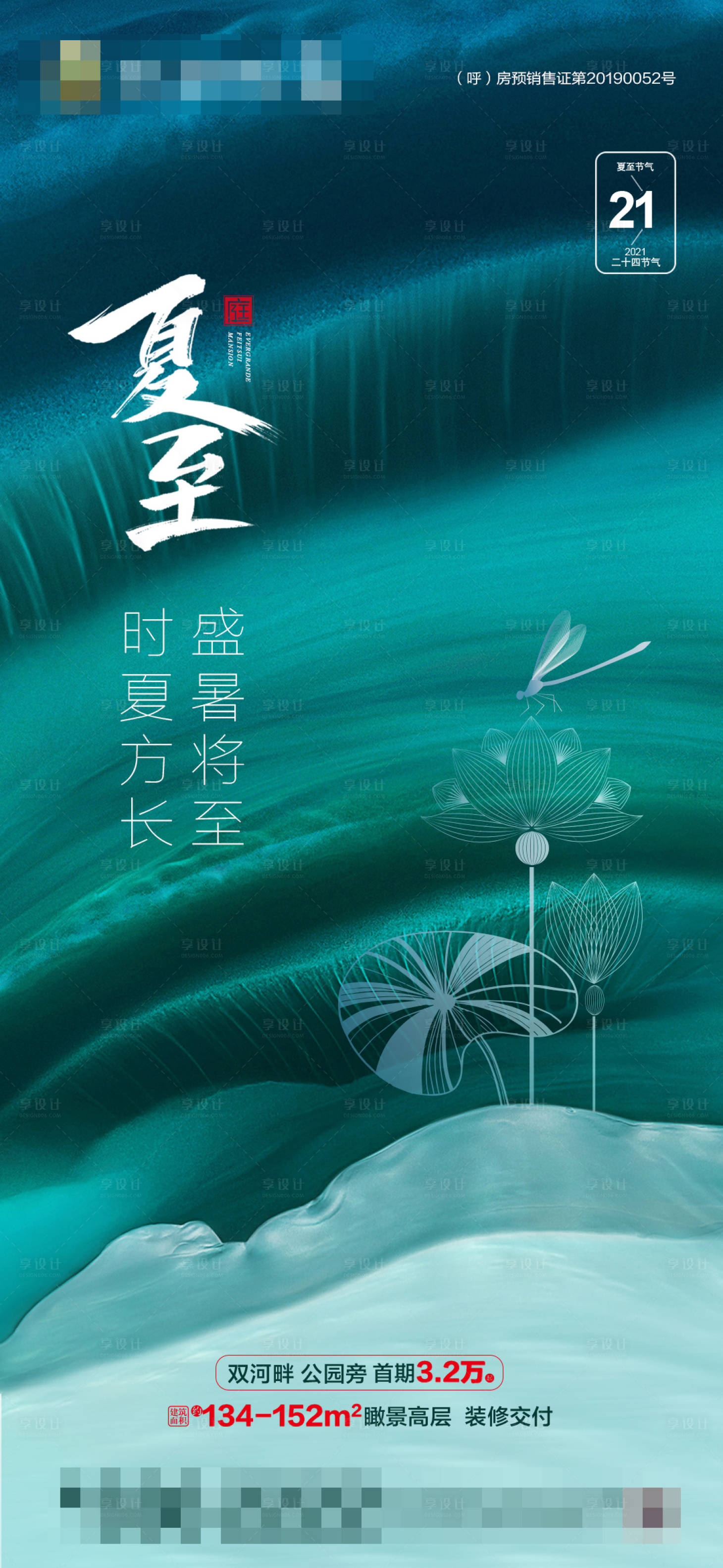 源文件下載【夏至海報】編號：65250005119075631