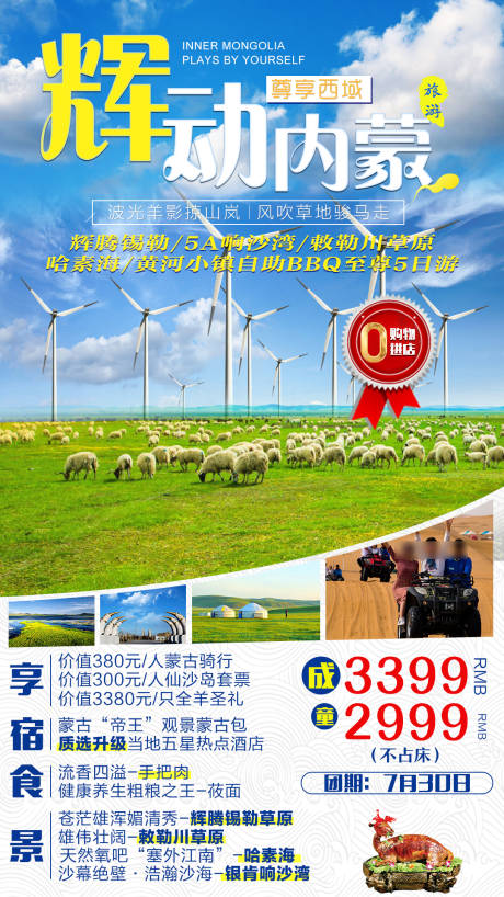 源文件下载【内蒙古辉腾锡勒草原】编号：98000005306714745