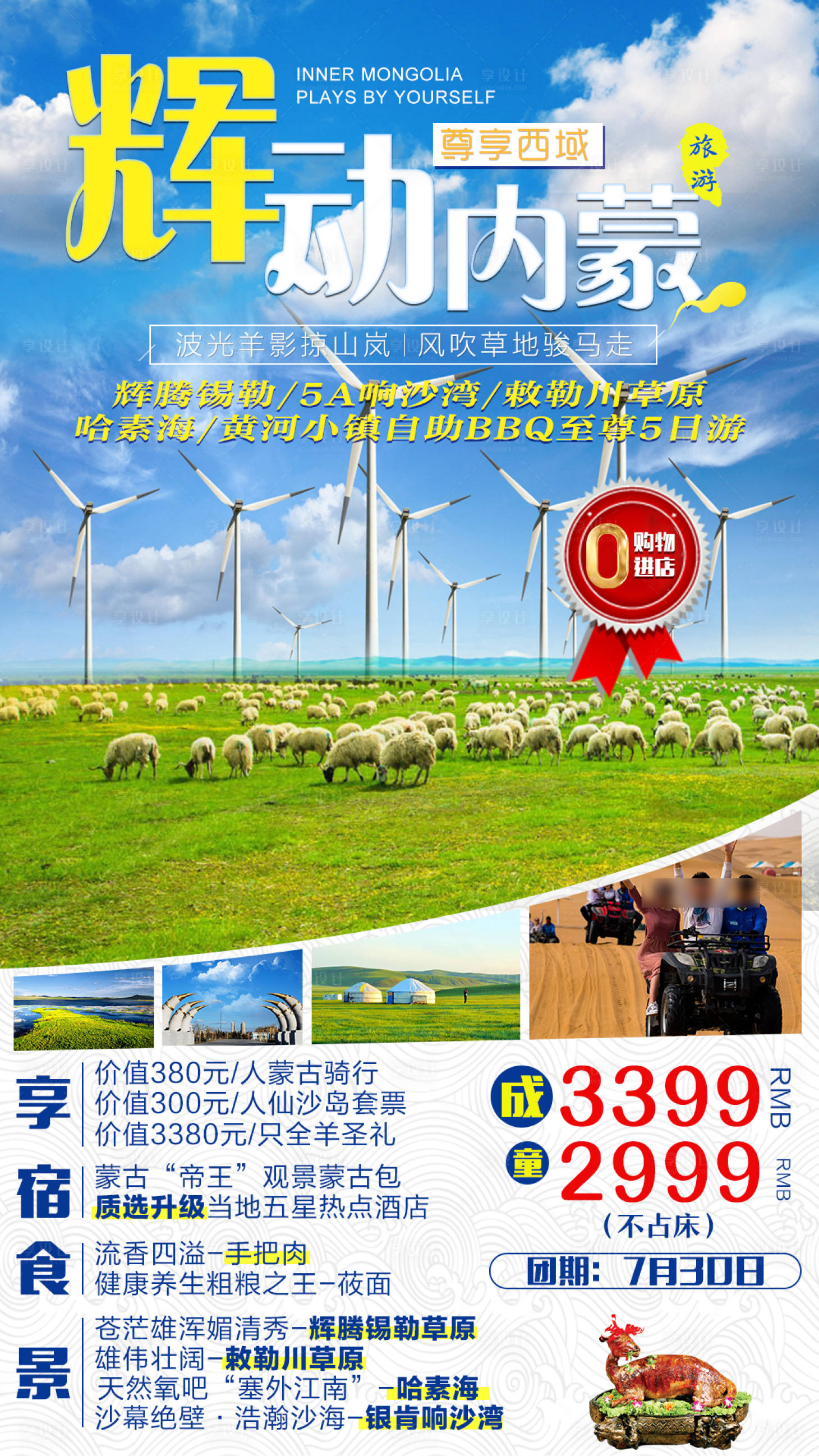 源文件下载【享设计】搜索编号：98000005306714745【内蒙古辉腾锡勒草原】