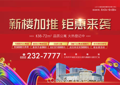 源文件下载【地产商业公寓背景板】编号：26420005005406441