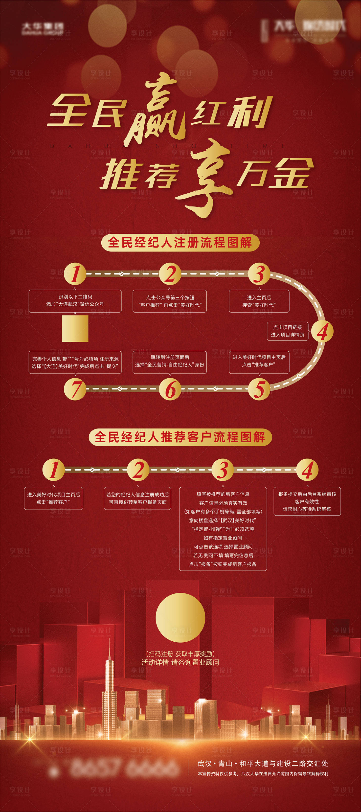 源文件下载【享设计】搜索编号：77740005181269702【老带新全民经纪人海报展架】