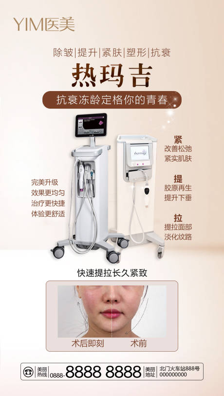 源文件下载【医美热玛吉仪器海报】编号：90530005004955261