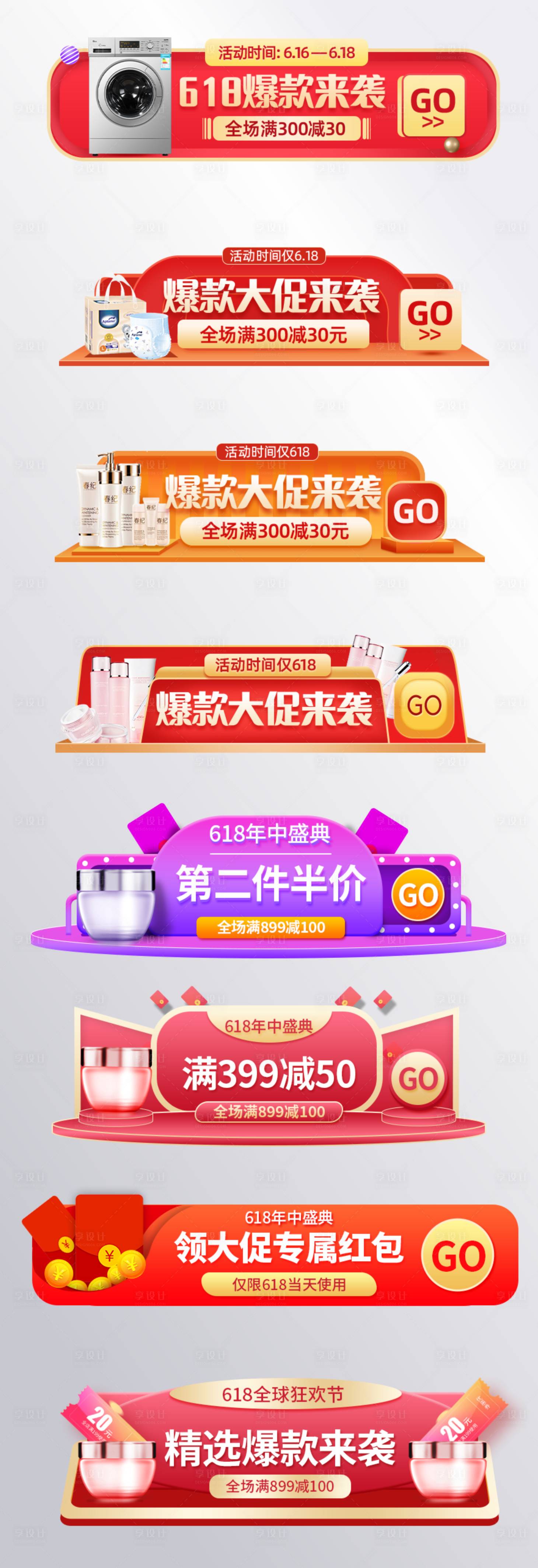 源文件下载【享设计】搜索编号：81670004981068145【618商业渐变胶囊】