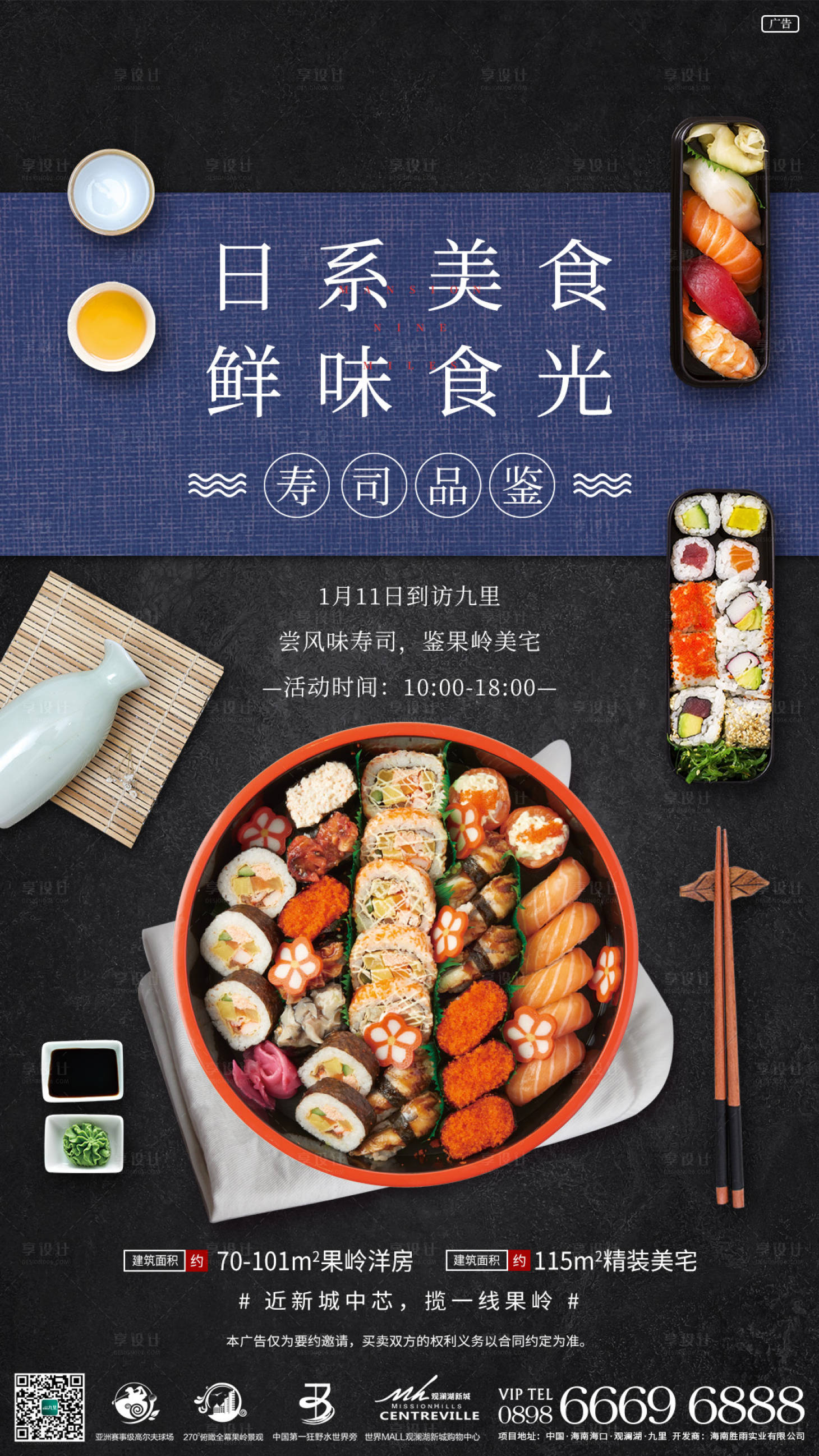 源文件下载【地产周末寿司活动刷屏】编号：48170004938735583
