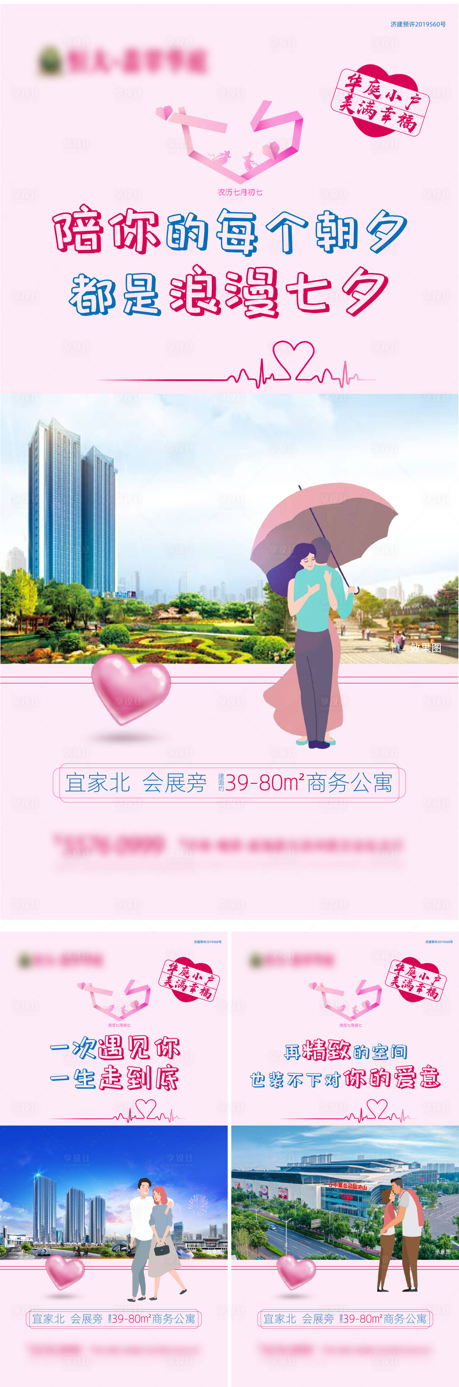 源文件下载【七夕情人节系列海报】编号：19410005277013085