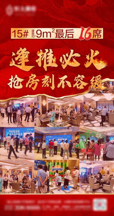 源文件下載【享設(shè)計】搜索編號：23900005104194455【紅色人氣熱銷海報】
