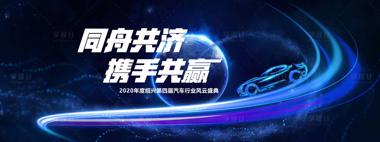 源文件下载【享设计】搜索编号：35030005358204540【同舟共济携手共赢】