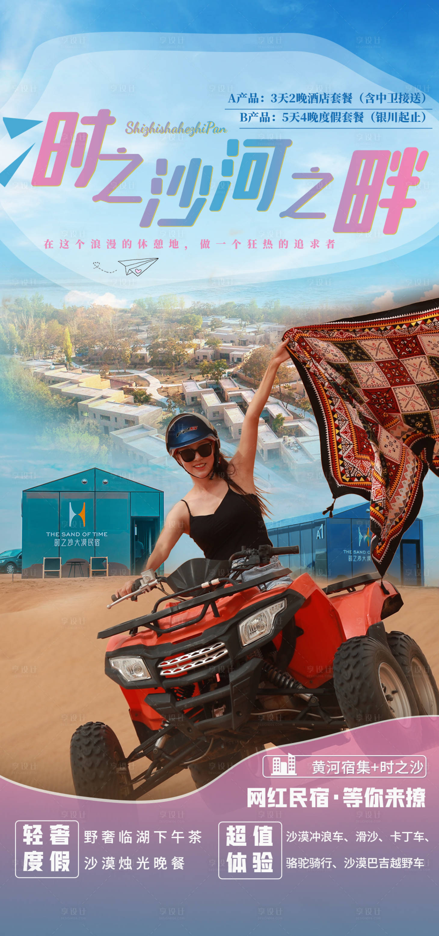 源文件下载【享设计】搜索编号：97370005322463761【时之沙河之畔】