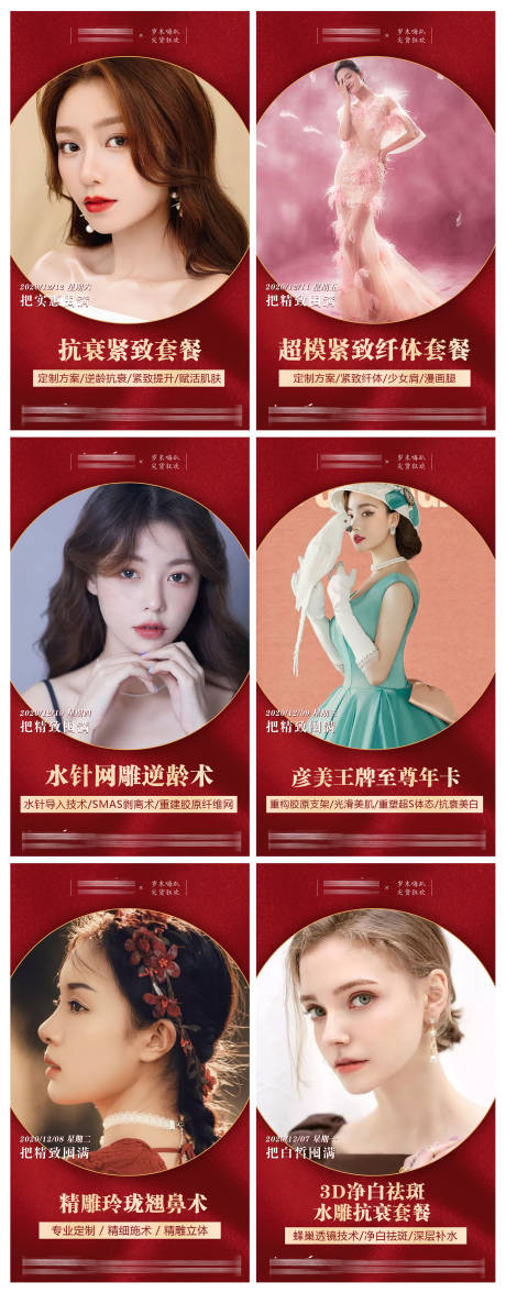 源文件下載【享設計】搜索編號：12130005191703945【醫美活動早安圖系列海報】