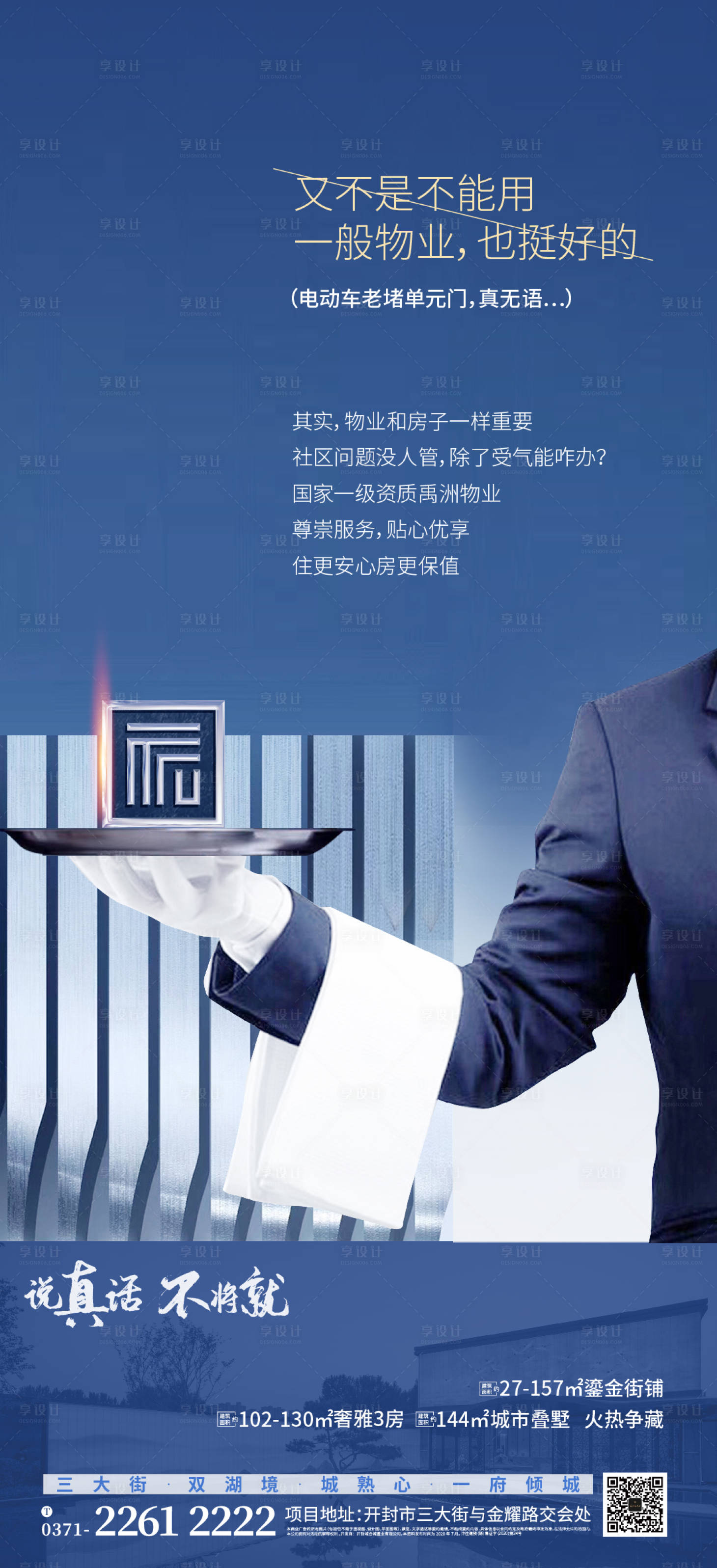 源文件下载【房地产住宅物业海报】编号：49620005020545759