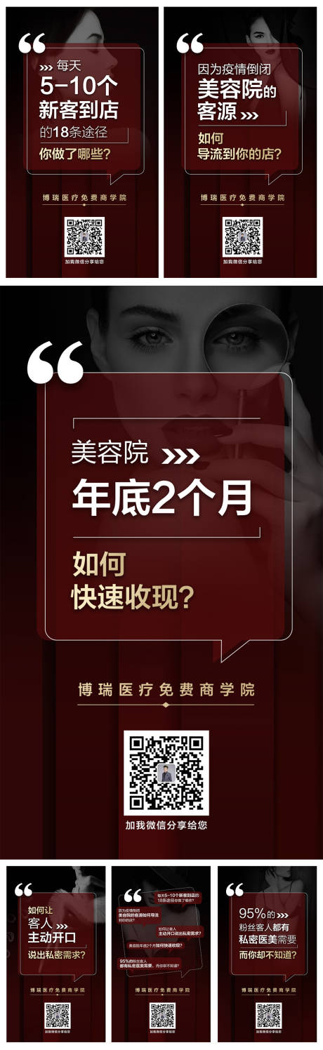 源文件下載【博瑞醫(yī)療商學院宣傳海報】編號：23460005104983373