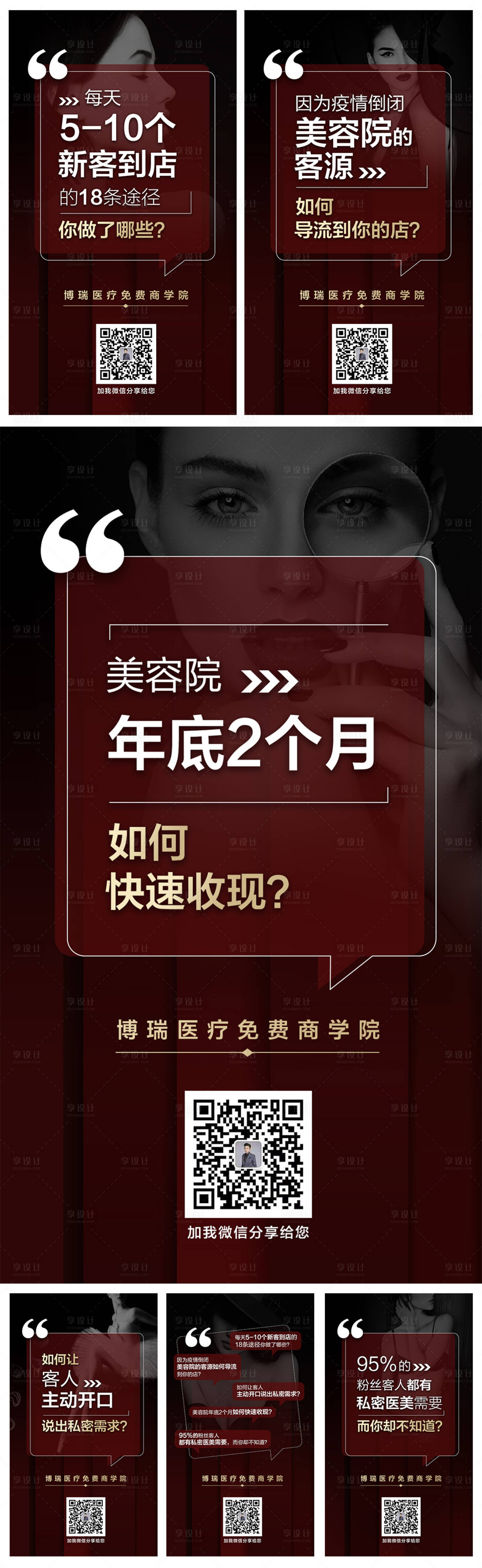 源文件下載【享設(shè)計(jì)】搜索編號(hào)：23460005104983373【博瑞醫(yī)療商學(xué)院宣傳海報(bào)】