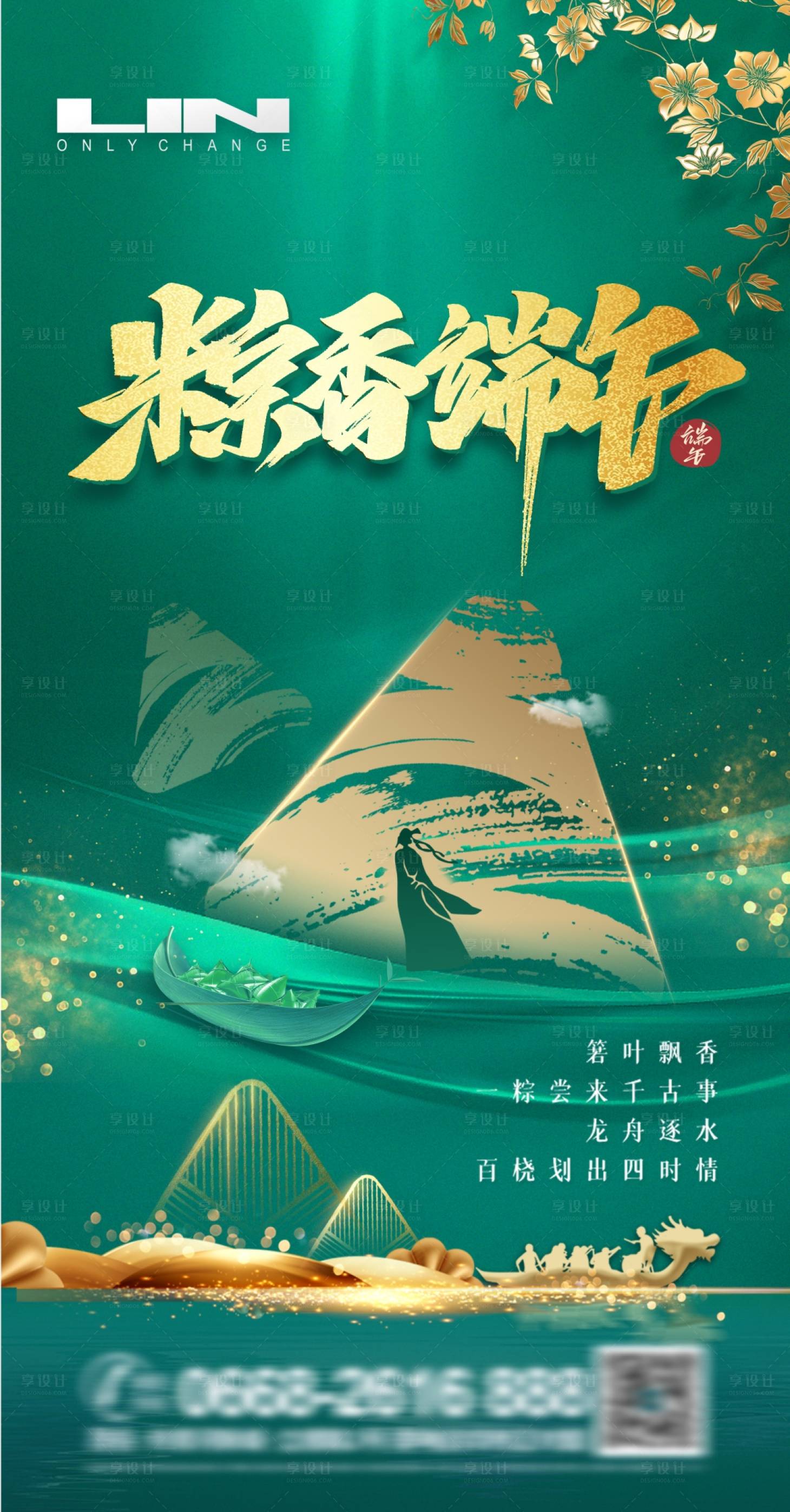 源文件下載【享設計】搜索編號：14150004998552652【粽香端午海報】