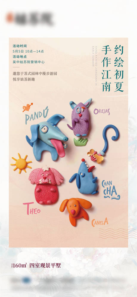 源文件下載【享設(shè)計】搜索編號：45580005254867256【黏土手作diy活動暖場】