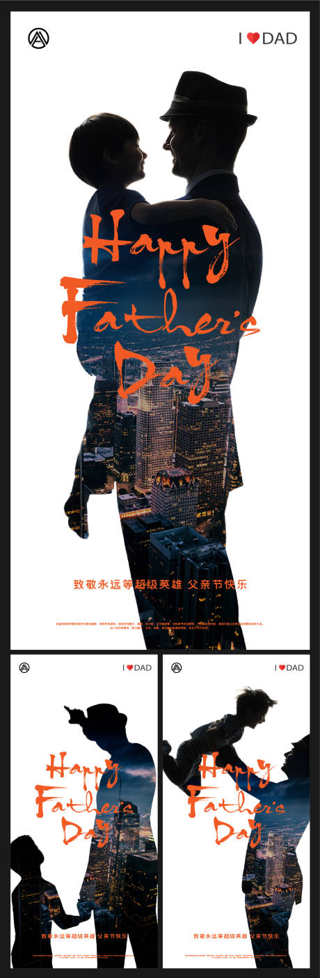 源文件下载【地产父亲节系列海报】编号：34610005190979953