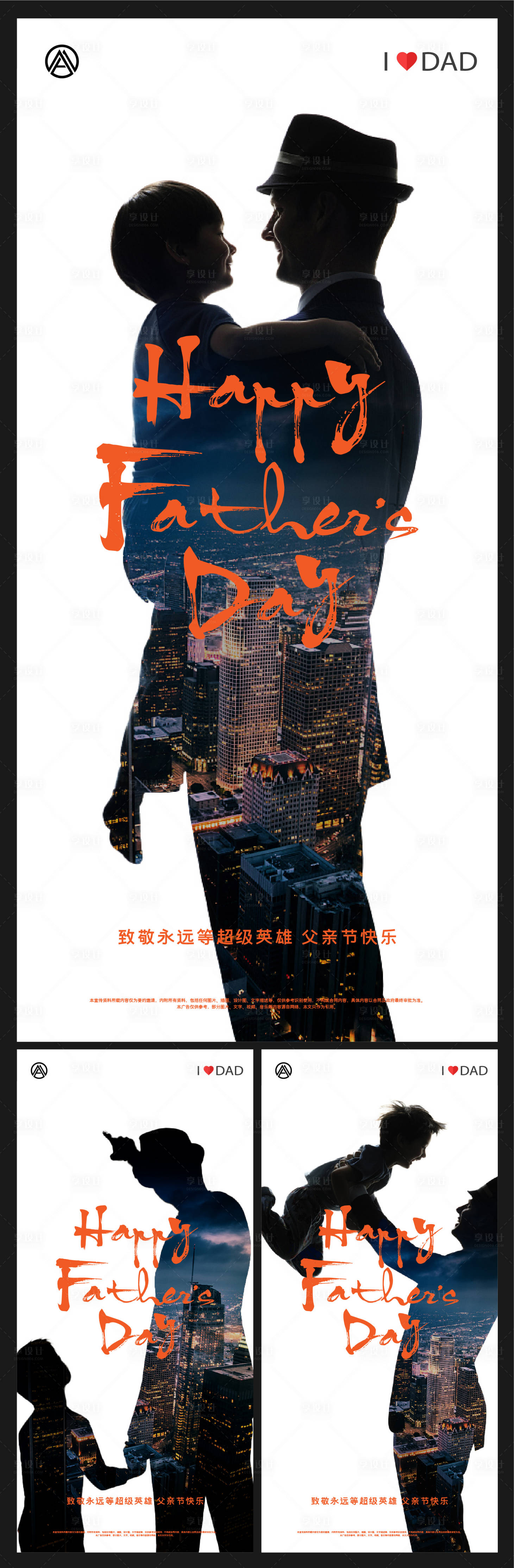 源文件下载【地产父亲节系列海报】编号：34610005190979953