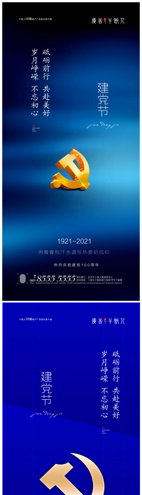 源文件下载【享设计】搜索编号：66340005329777194【建党节】
