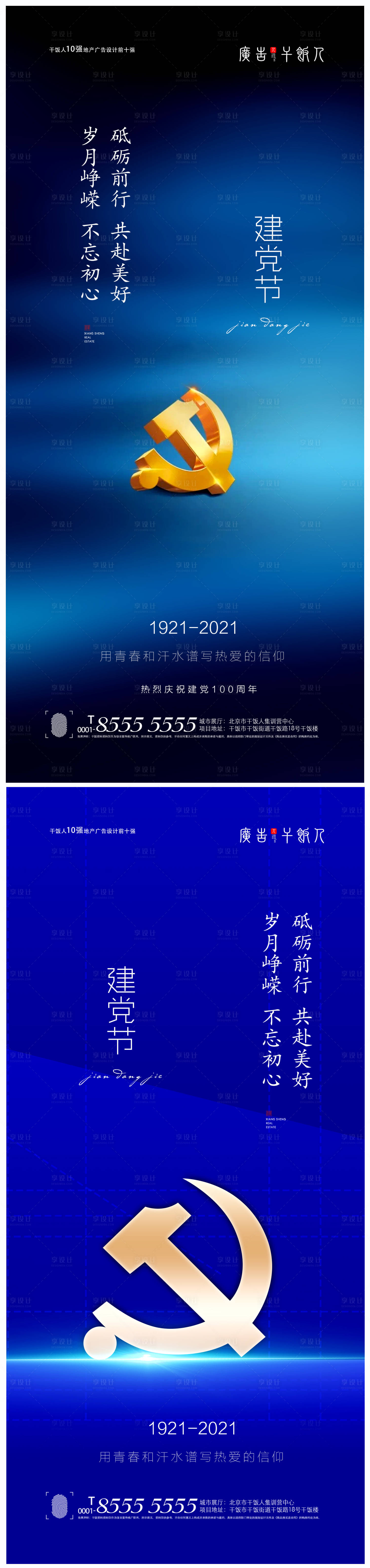 源文件下載【享設計】搜索編號：66340005329777194【建黨節】