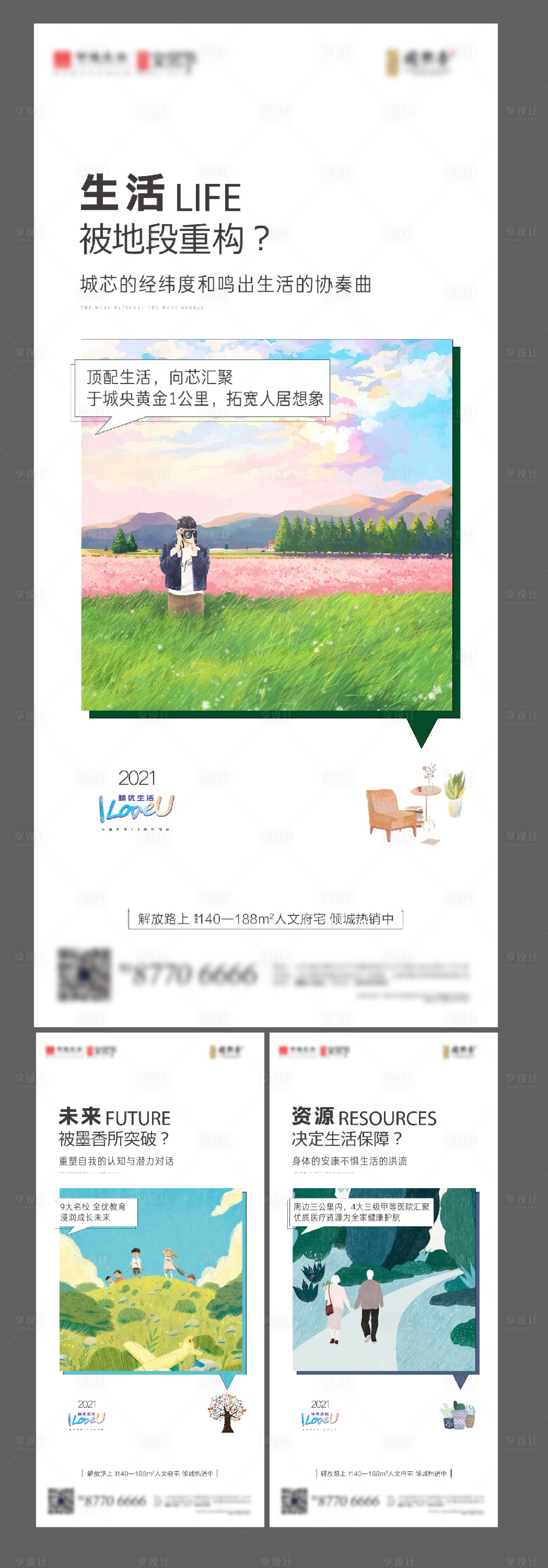 源文件下載【享設計】搜索編號：40600004984482339【地產價值點系列海報】
