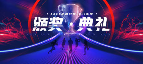 源文件下载【2021年会颁奖典礼活动背景板】编号：20210601094730508
