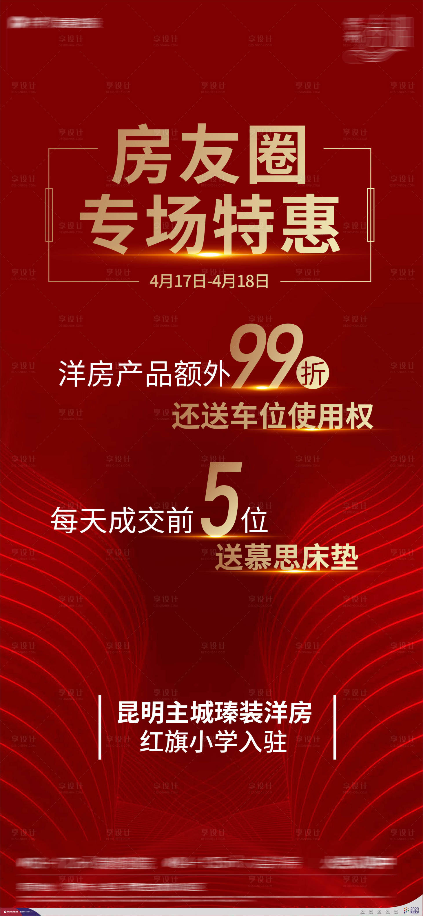源文件下载【地产渠道热销单图】编号：60640005044931233