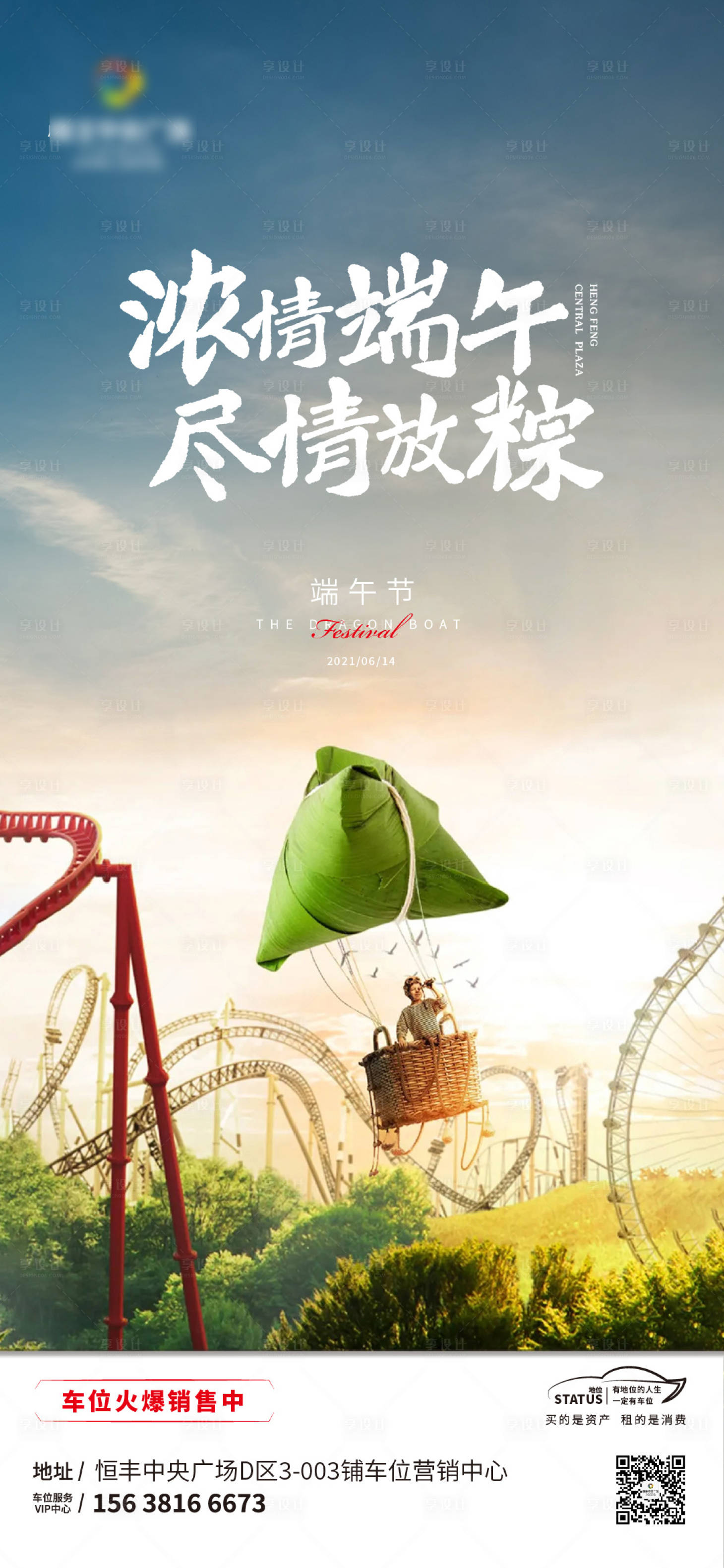 源文件下载【享设计】搜索编号：87000005082698663【端午节】