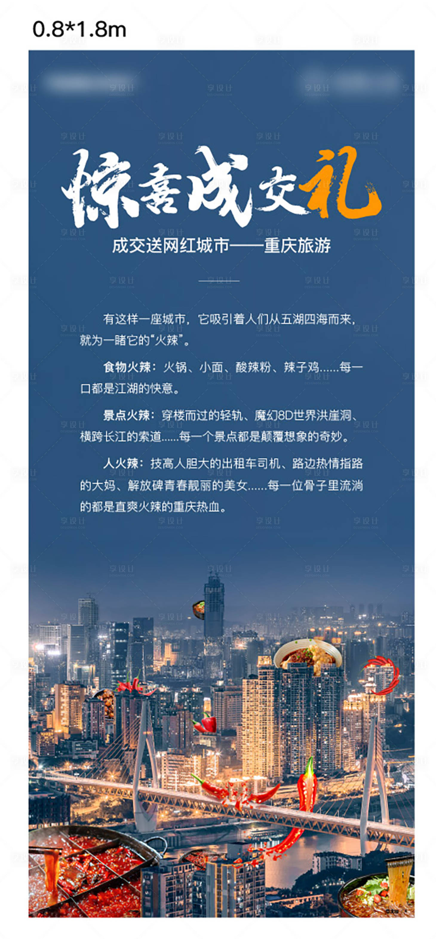 源文件下載【享設(shè)計】搜索編號：12810005249073143【地產(chǎn)城市展架】