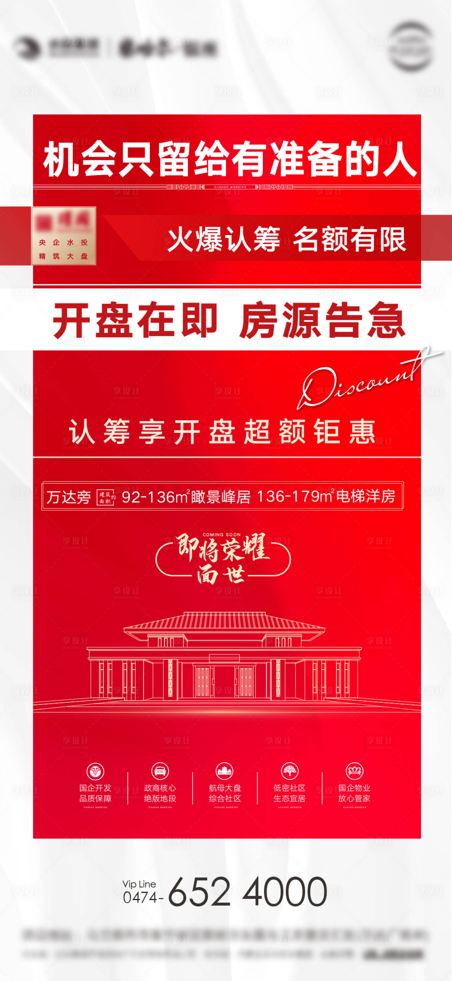 源文件下载【地产开盘认筹】编号：93440005195179589